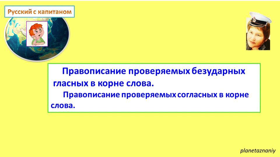 5 кл 3-4 урок Повторение. Правописание безударных гласных и согласных в корне смотреть онлайн