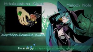Vocaloid RUS cover Hitobashira Alice remake Harmony Team