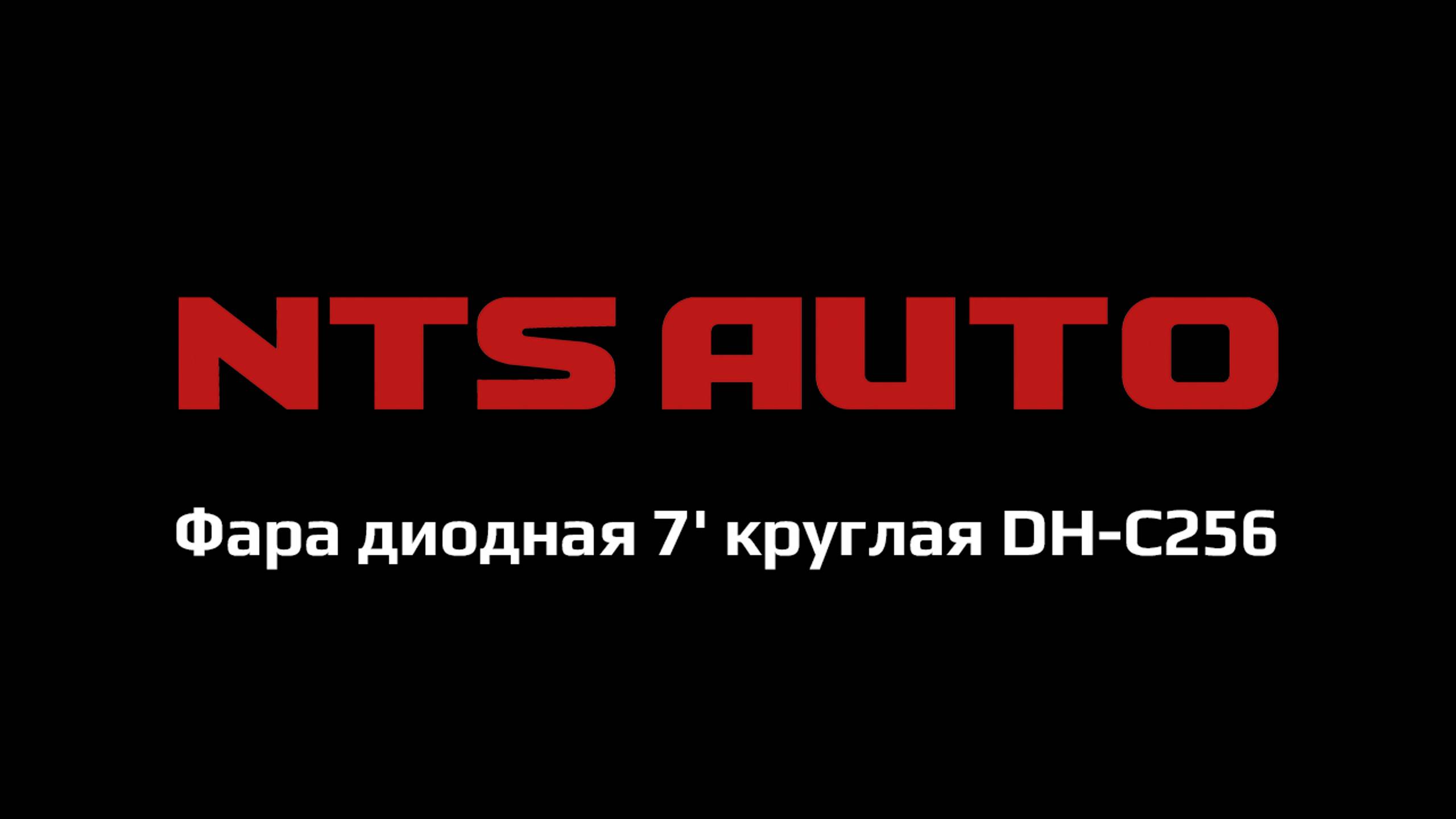 Фара диодная 7' круглая DH-C256 смотреть онлайн
