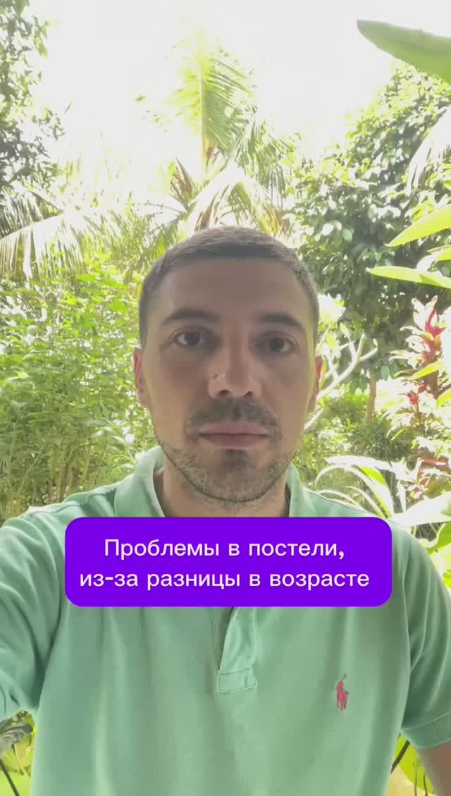 Проблемы в постели, из-за разницы в возрасте #психолог #либидо #сексолог смотреть онлайн