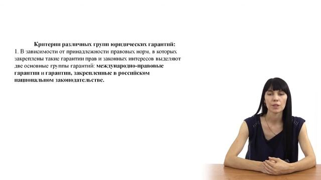 Понятие и система юридических гарантий прав и законных интересов педагогических работников смотреть онлайн