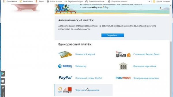 Хостинг Beget  Оплата хостинга Бегет