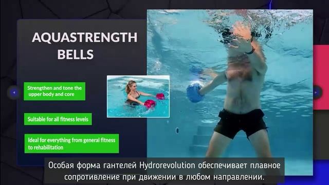 Аквагантели HYDROREVOLUTION Aquastrength Bells смотреть онлайн