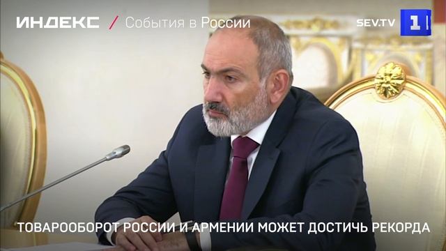 Товарооборот России и Армении может достичь рекорда