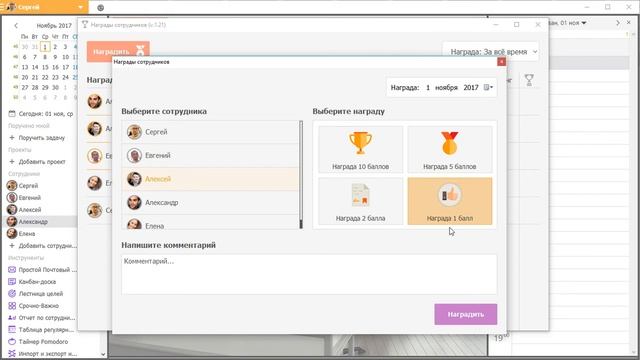 Как пользоваться программой «Награды сотрудников» смотреть онлайн