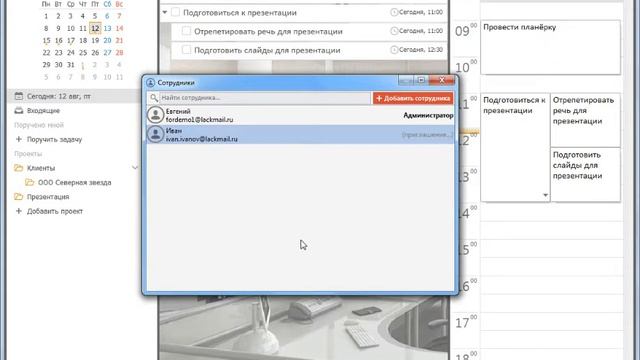 Как добавлять сотрудников [Первое знакомство] смотреть онлайн
