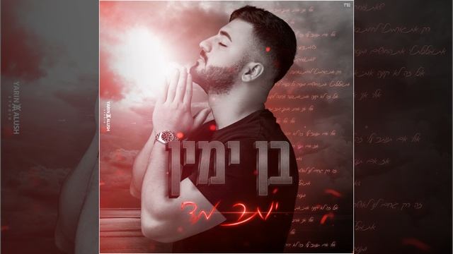 יותר מדי смотреть онлайн