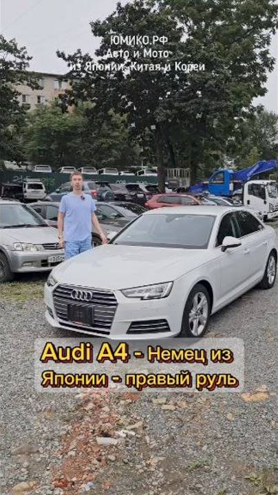 Audi A4 - Немец из Японии - правый руль смотреть онлайн