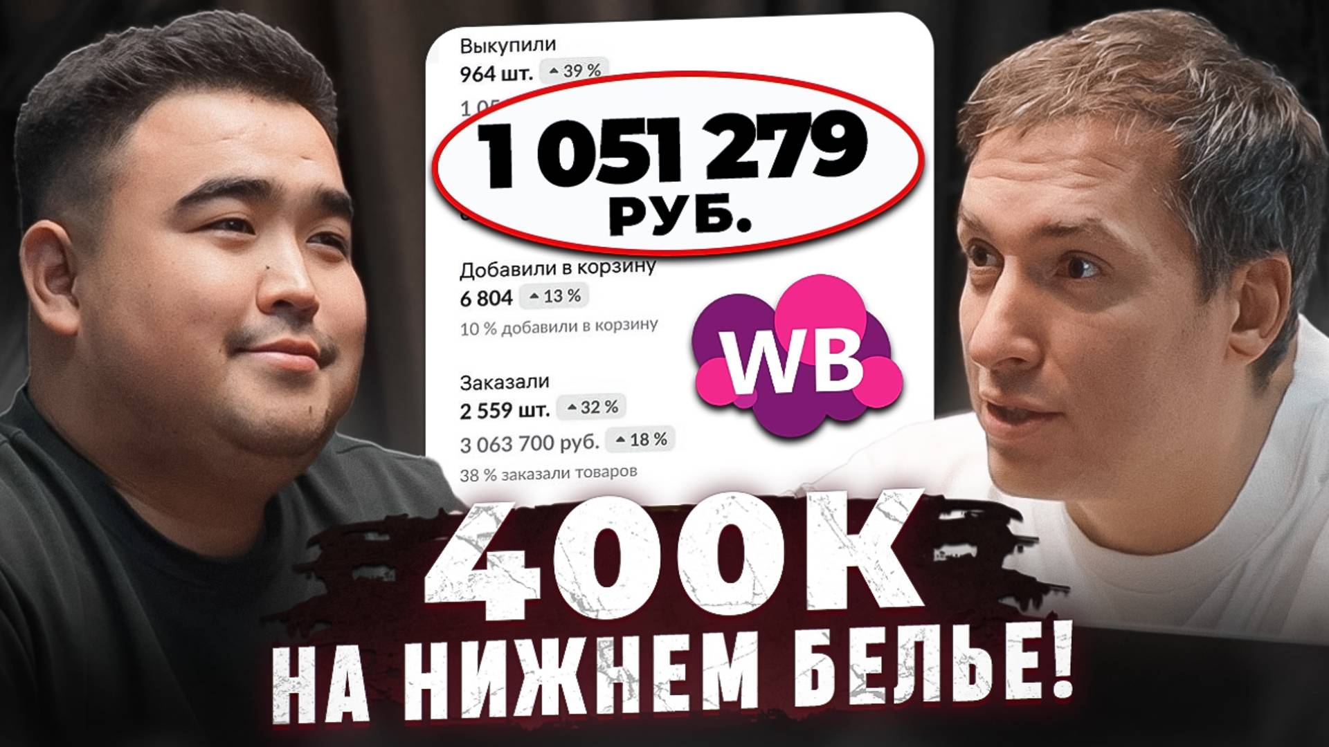 Вышел на МИЛЛИОН в месяц ЗА ГОД! Главный секрет успеха на маркетплейсах смотреть онлайн