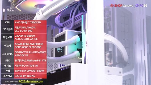 색다름을 느껴봐 | 라이젠 7 7800X3D + RTX 4070 Ti + 리안리 PC-O11D EVO + 리안리 GALAHAD II LCD SL-INF 360 смотреть онлайн