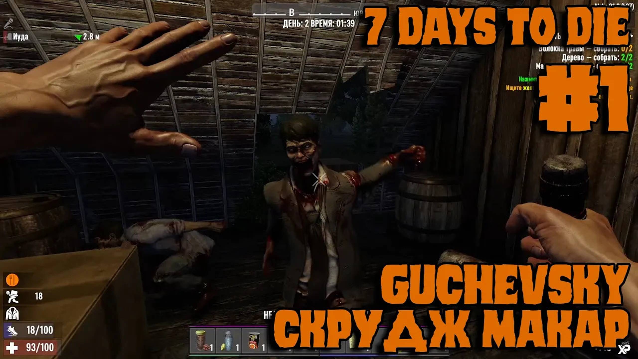 7 Days to Die: НАЧАЛО #1 (ultra graphics)