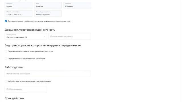 Электронный пропуск смотреть онлайн
