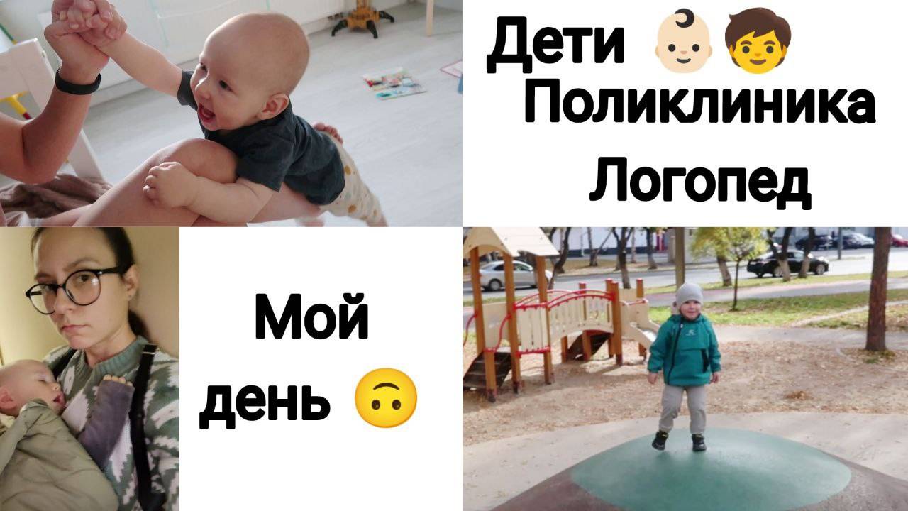 ВЛОГ: Активный День Мамы🤪 07.10.24 смотреть онлайн