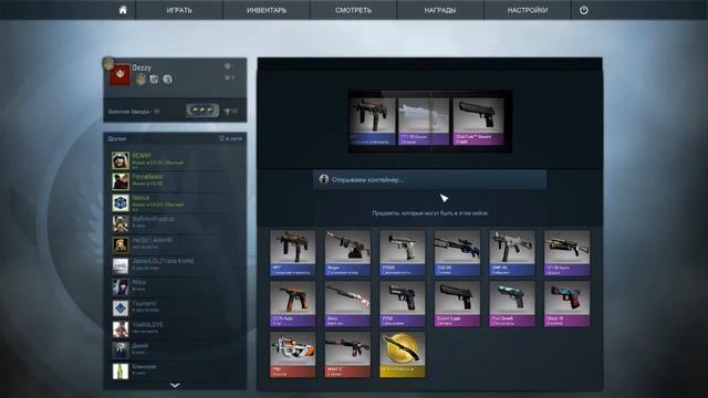 Открываем кейсы в CS GO #1 смотреть онлайн