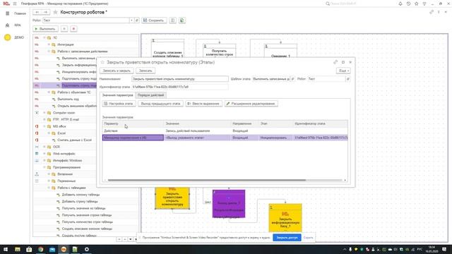 OneRPA запись действий пользователя смотреть онлайн