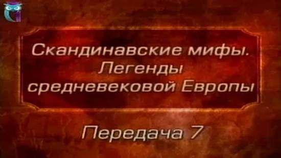 Мифы Европы # 7. Фрейа и Брисинги. Брисингамен. Фрейр и Герда. Сватовство Альвиса