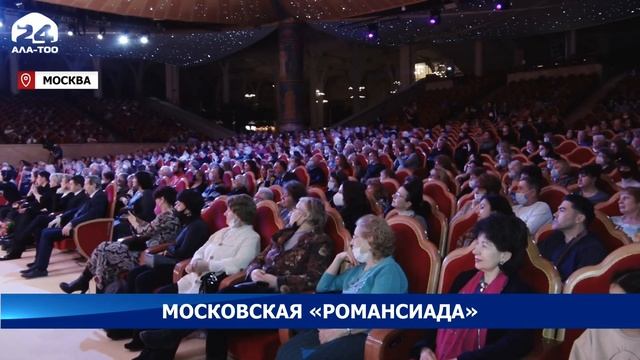 Московская «Романсиада» смотреть онлайн