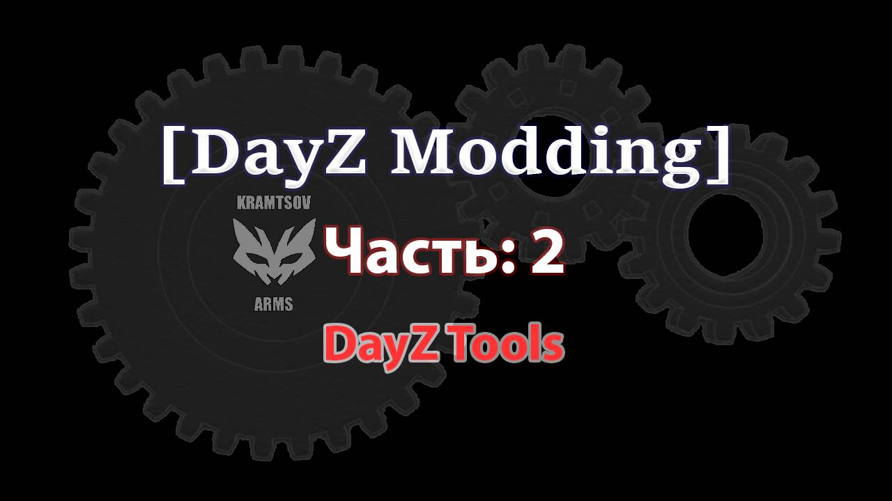 [DayZ Modding] Part 2: DayZ Tools смотреть онлайн