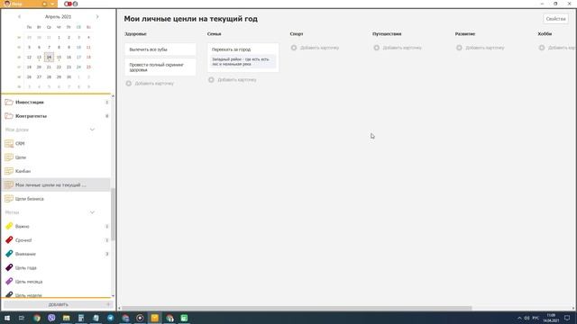 Доски в ЛидерТаск - Цели смотреть онлайн