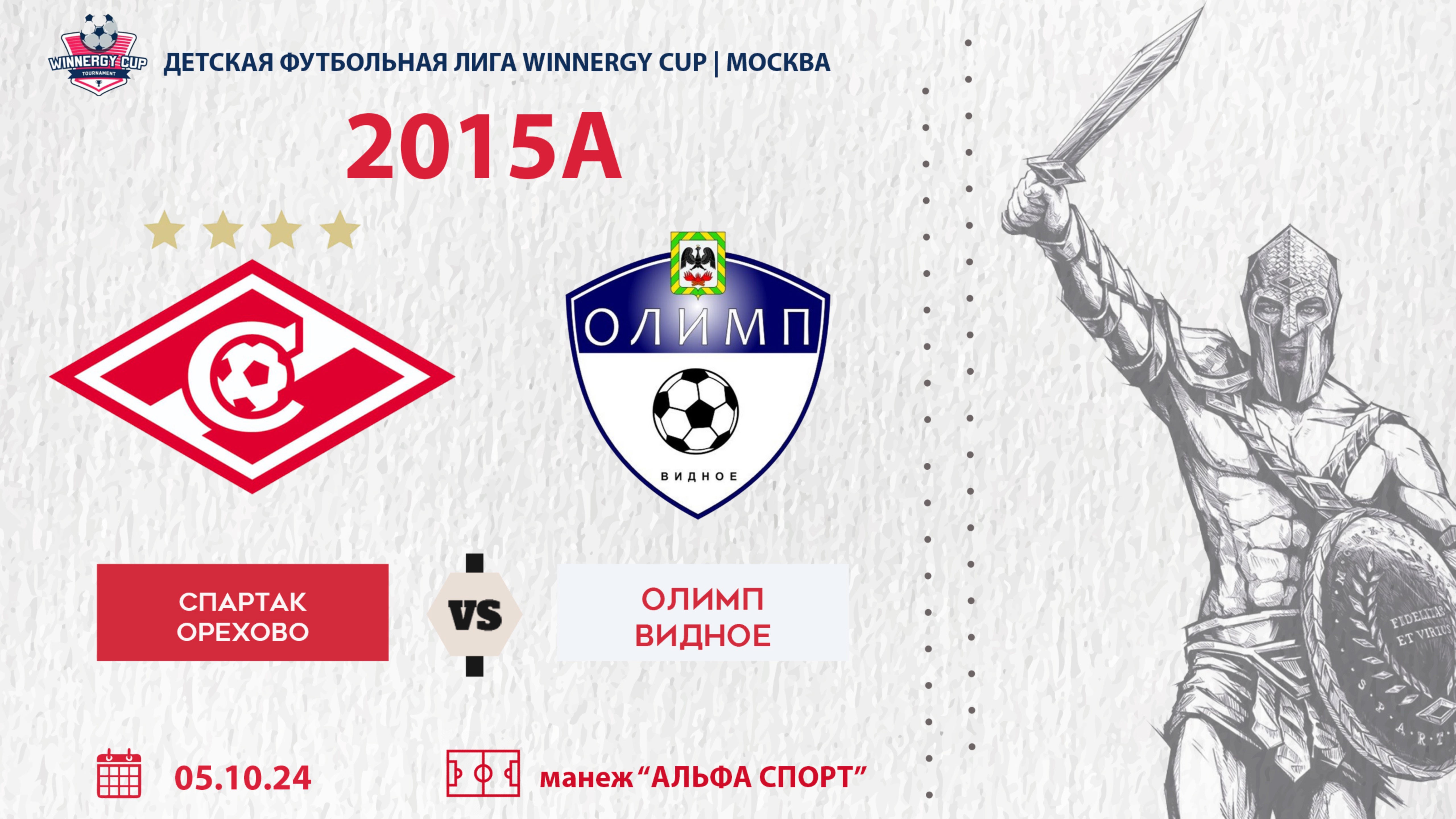 Спартак Орехово - Олимп Видное 2015А (WINNERGY CUP 2024) смотреть онлайн