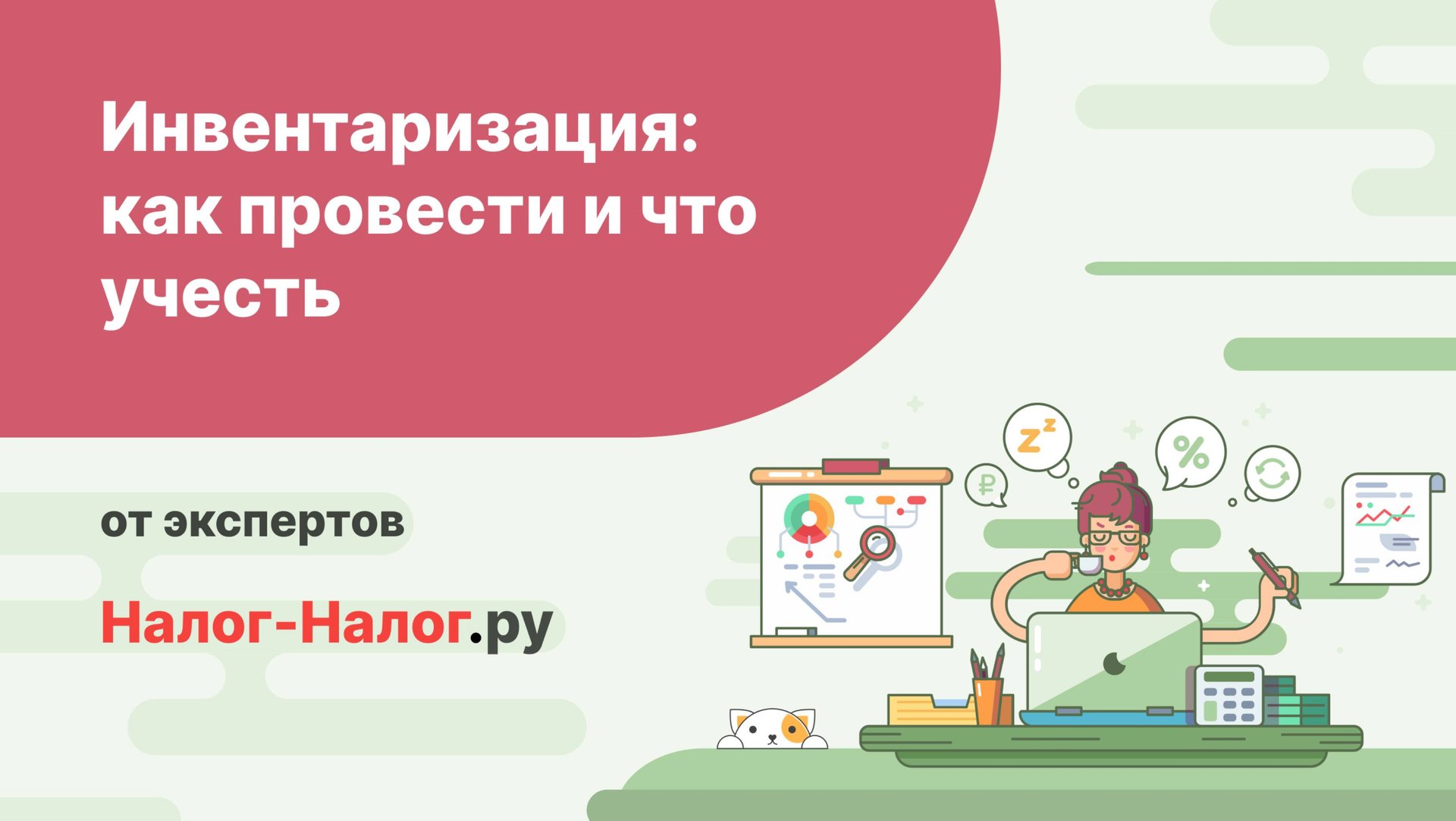 Инвентаризация: как провести и что учесть смотреть онлайн