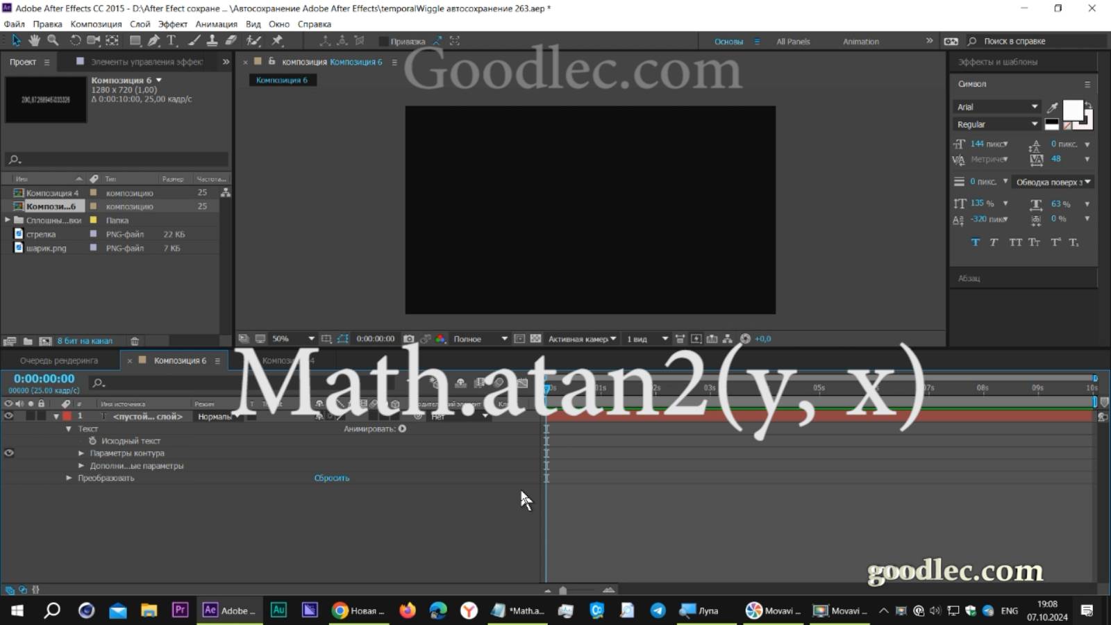 Выражения. Метод Math.atan2 After Effects смотреть онлайн