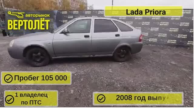 Lada Priora смотреть онлайн