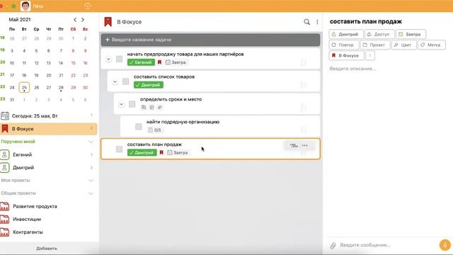 LeaderTask для MacOS - постановка задач смотреть онлайн