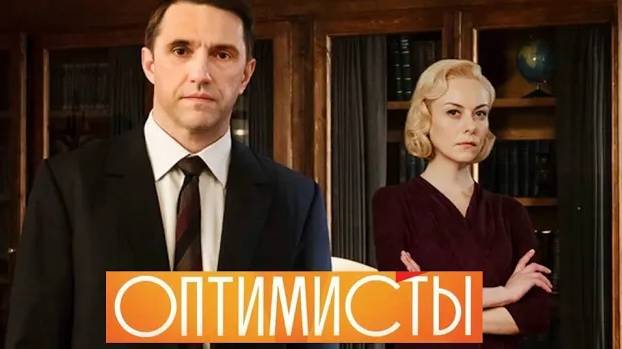Оптимисты. Трейлер (2016) Про СССР. смотреть онлайн