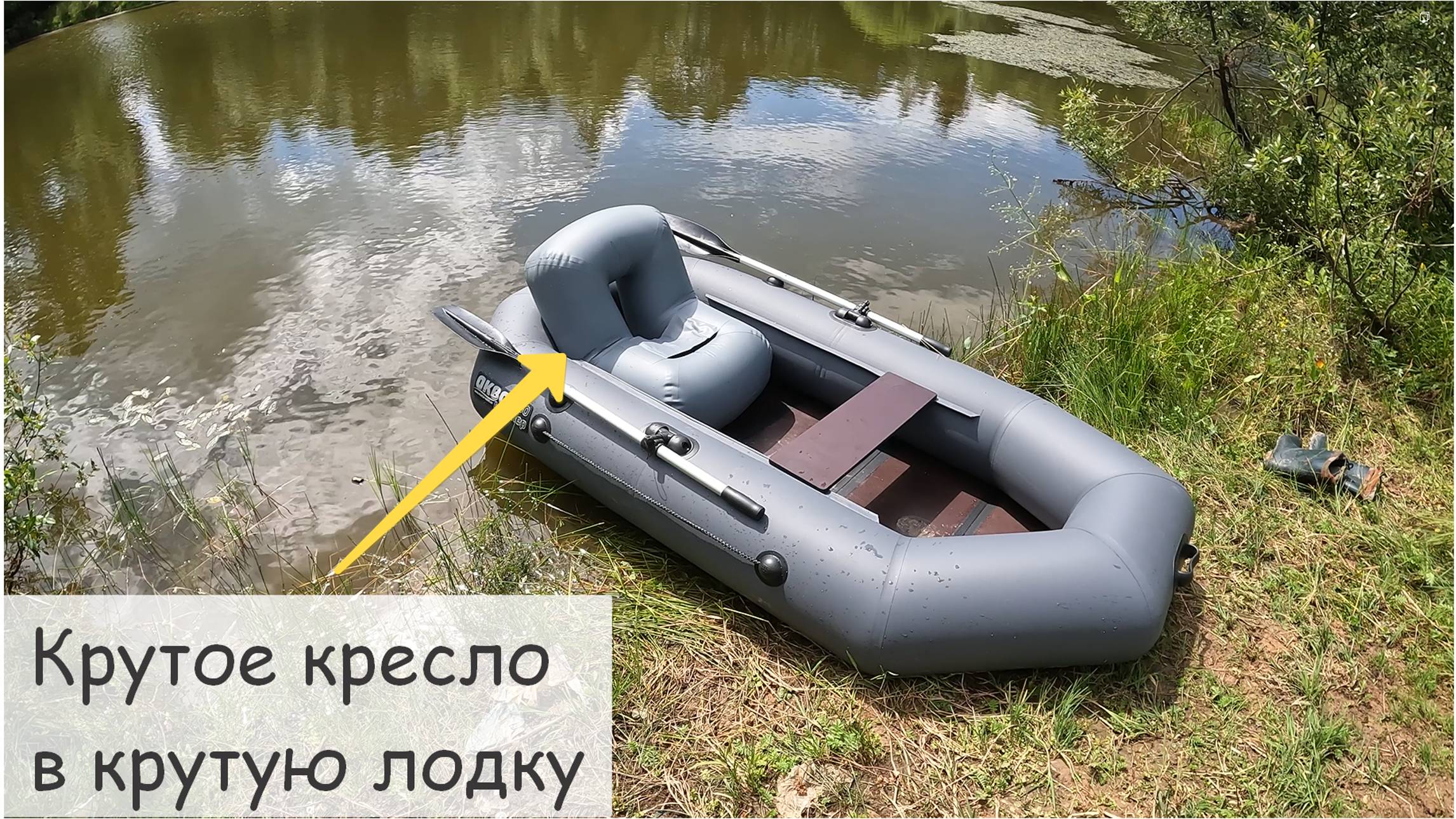 Надувное кресло в лодку ПВХ смотреть онлайн