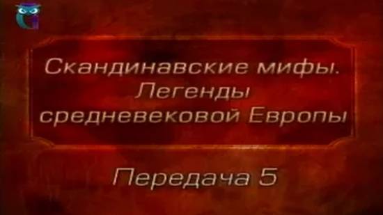 Мифы Европы # 5. Легенда о поэтическом меде. Похощение Идунн. Скади и Ньодр