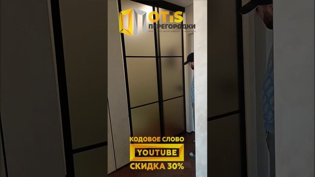 Межкомнатная Перегородка. По заказам +7(905)558-08-82 Работаем в Москве и МО смотреть онлайн