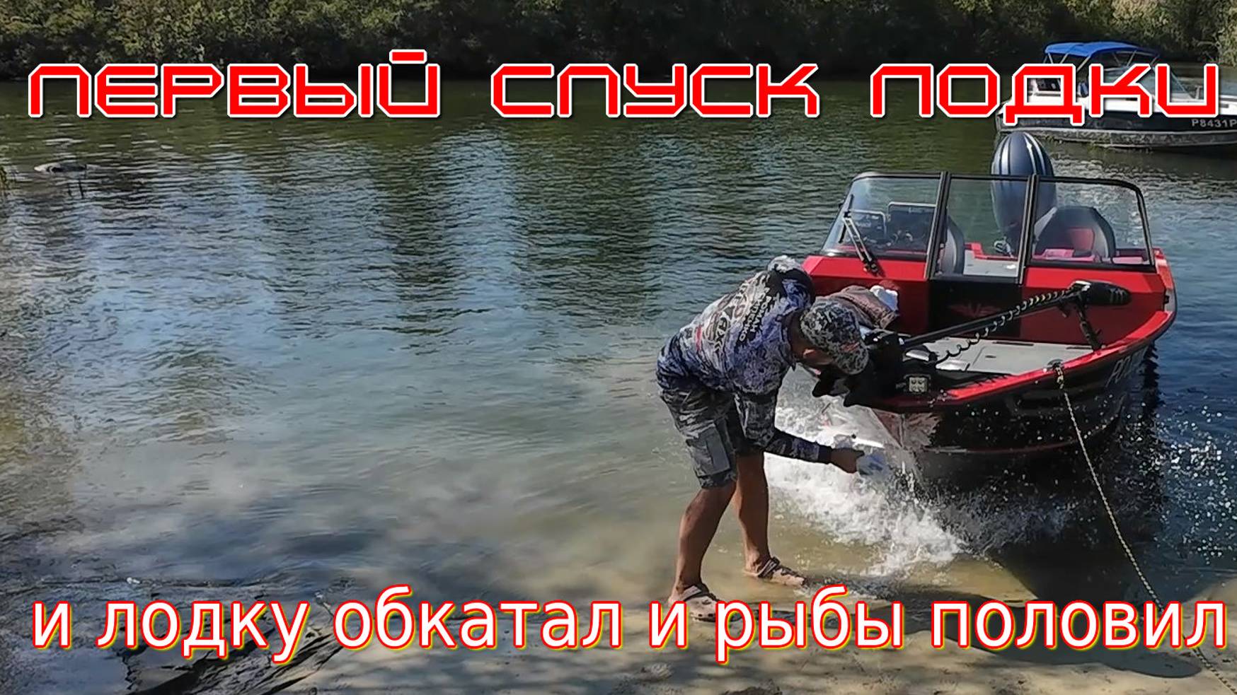 первый спуск лодки и сразу супер рыбалка смотреть онлайн