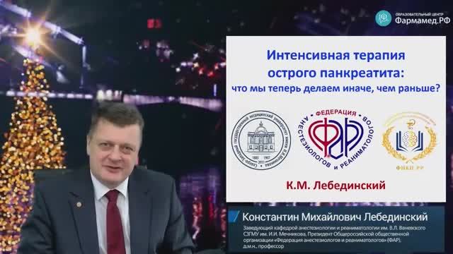 Интенсивная терапия острого панкреатита смотреть онлайн