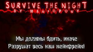 [♫] MandoPony - Survive the Night [RUS] (Cover by McSkwisi) (На русском языке!)