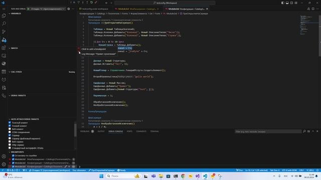 Демонстрация процесса отладки приложения 1С:Предприятие в среде Visual Studio Code смотреть онлайн