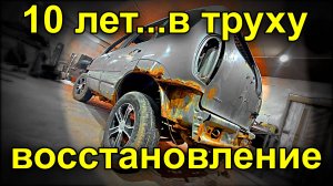Замена арок, прогов. Восстановление. Нива шевроле часть 1 #нива #восстановление #сгнила