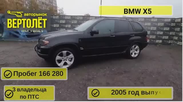 BMW X5 смотреть онлайн