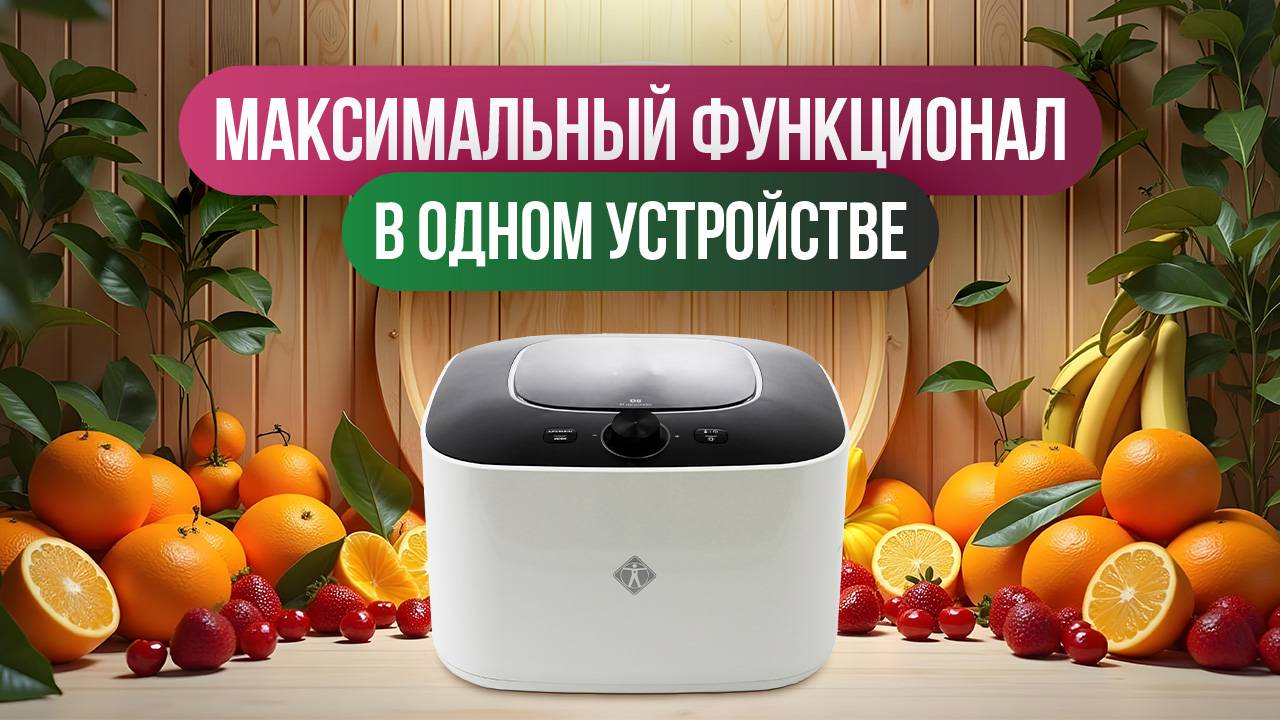 Чем дегидратор Lequip IRD5 отличается от простых сушилок? Максимальный функционал в одном устройстве смотреть онлайн