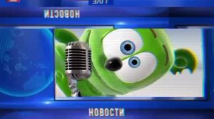 Новости с Гумми Бером
