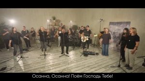 Осанна - Галим Хусаинов