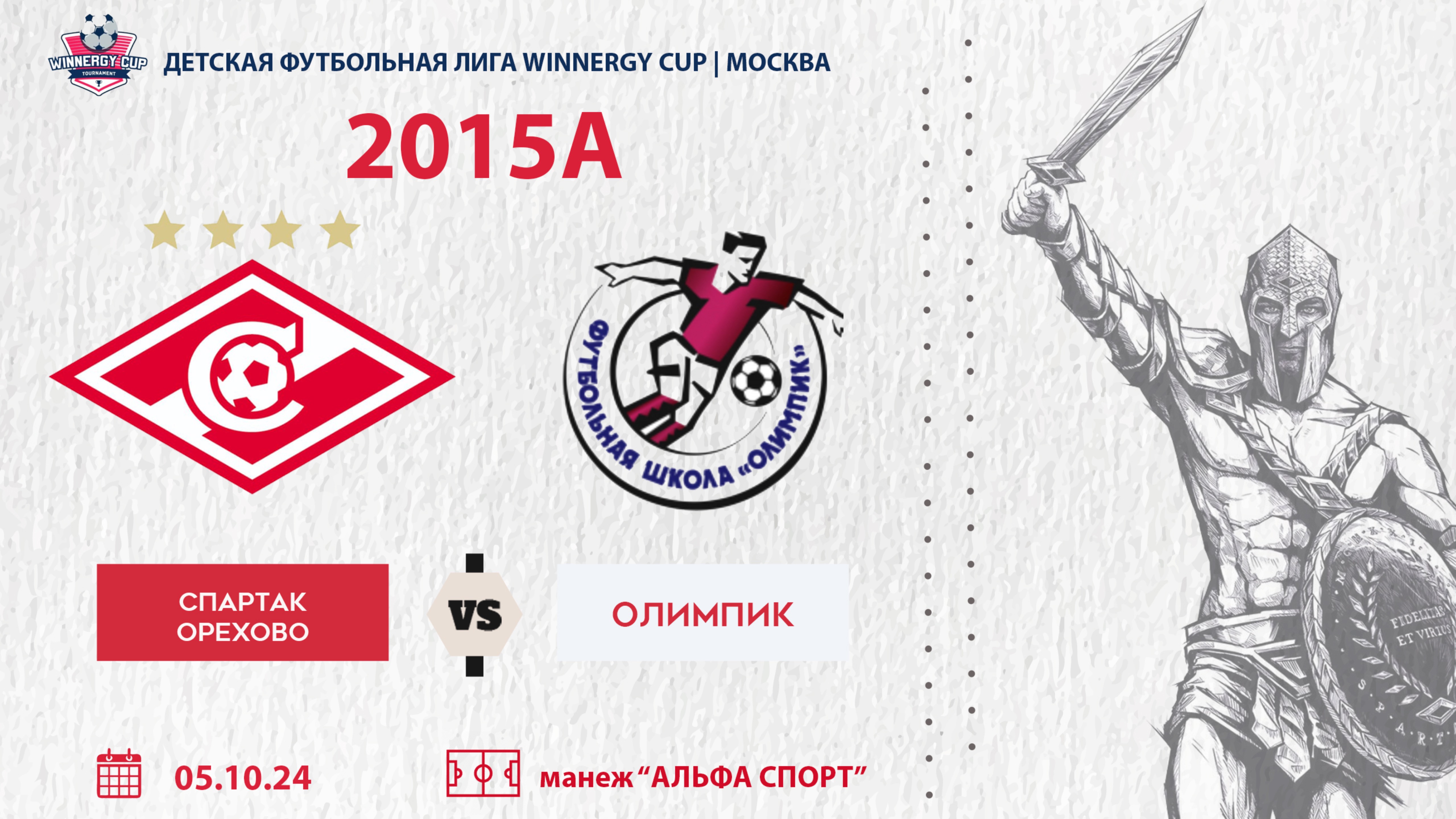 Спартак Орехово - Олимпик 2015А (WINNERGY CUP 2024) смотреть онлайн