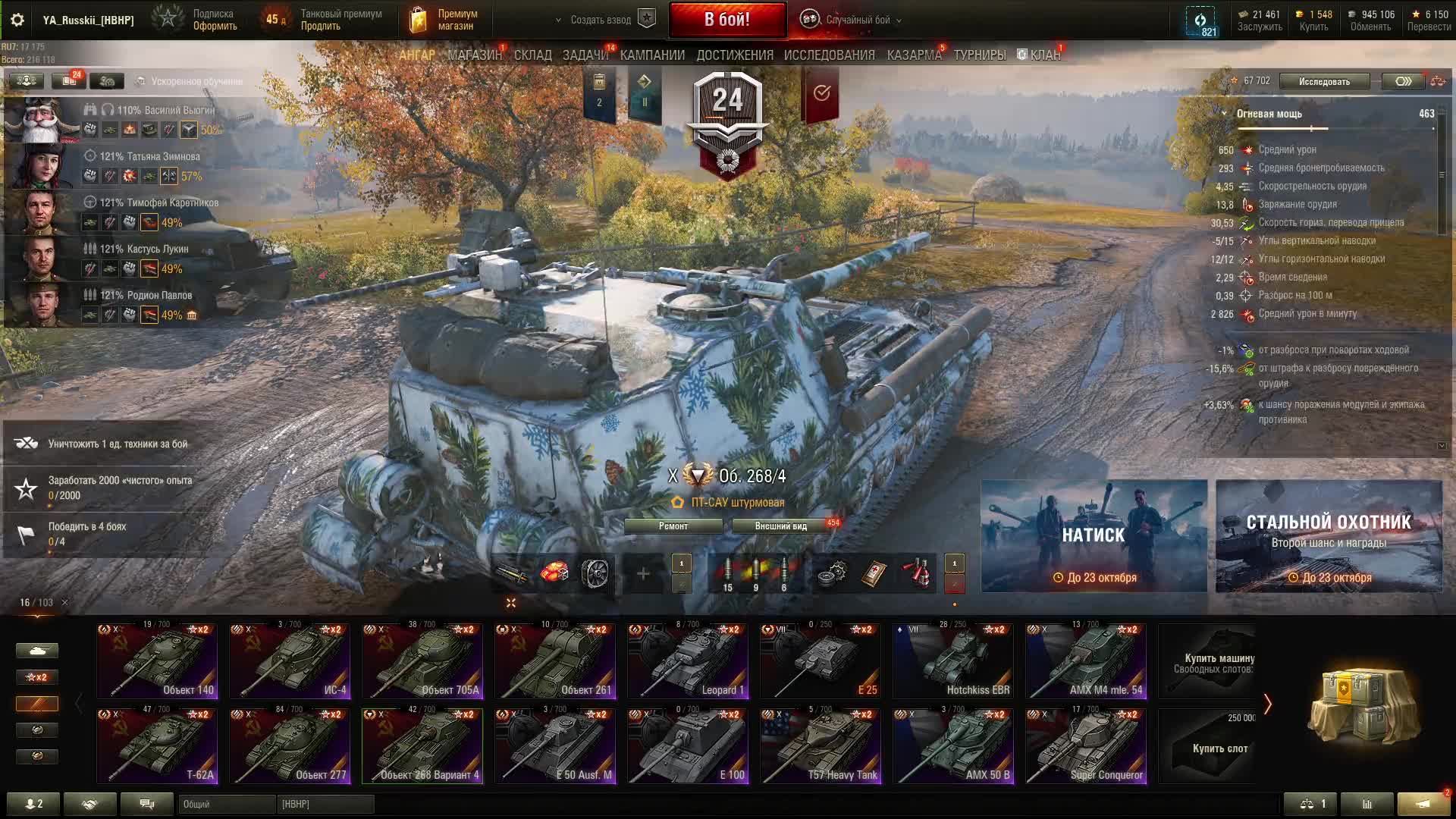 МирТанков. ис7, об.277, об705а, Conqueror