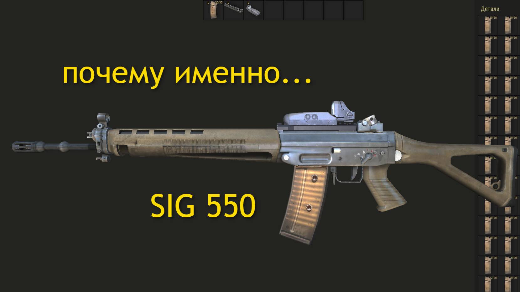 Почему именно SIG 550 ? (Stalker Online - Stay Out)