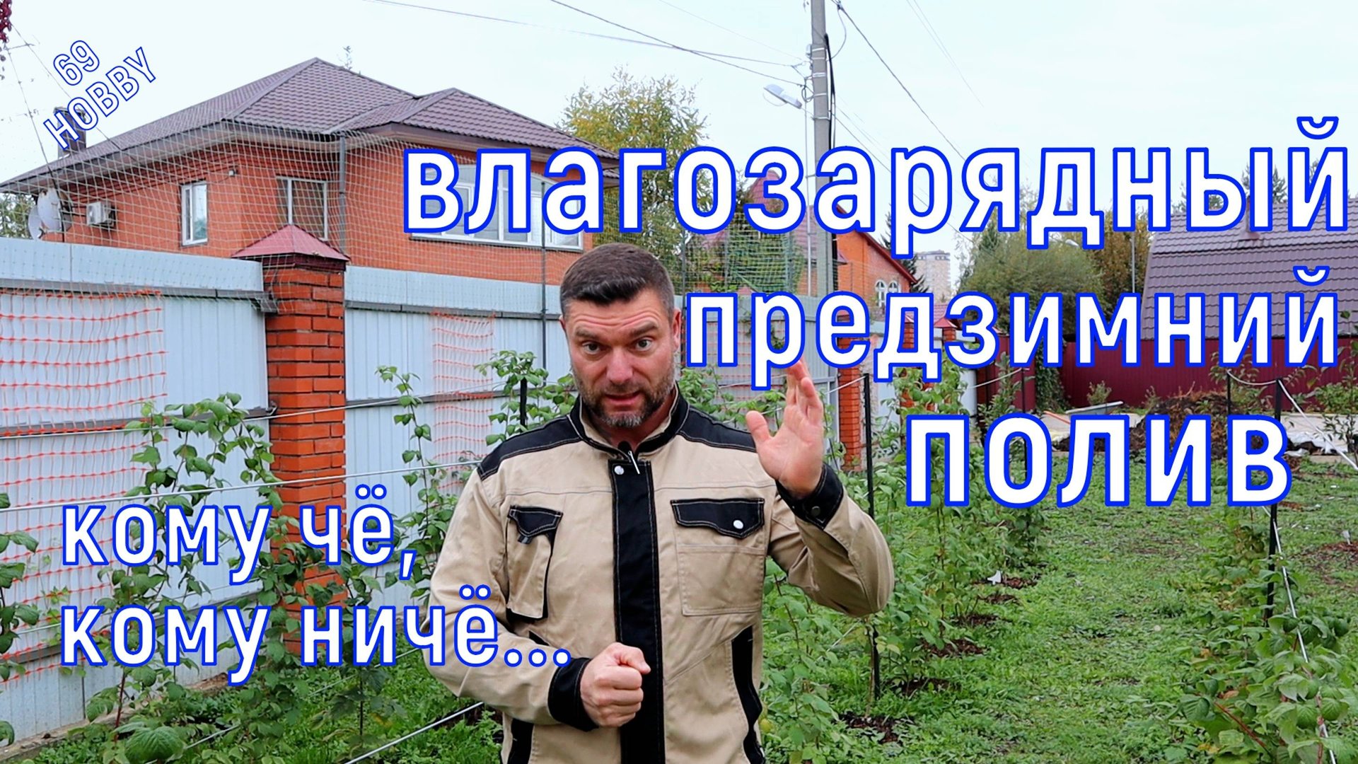 ПРЕДЗИМНИЙ ВЛАГОЗАРЯДНЫЙ полив! Зачем, когда, как и СКОЛЬКО! смотреть онлайн