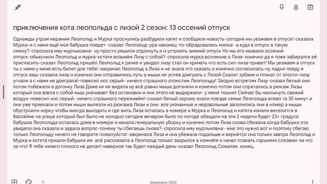 приключения кота леопольда с лизой 2 сезон: 13 часть оссений отпуск (последняя серия) смотреть онлайн