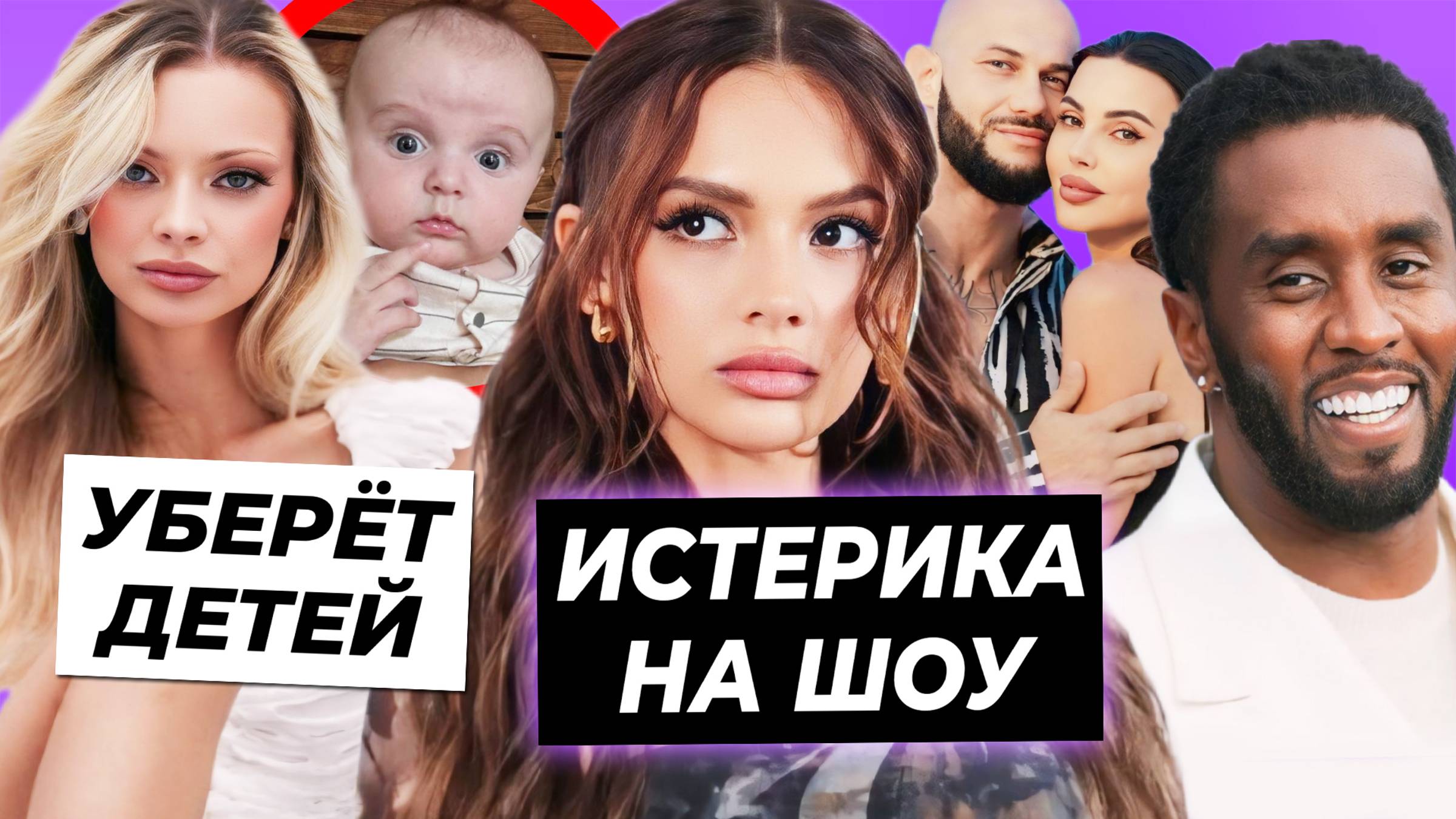 Валя разревелась на льду / Аня Ищук уберёт детей из интернета / Пи Дидди НЕВИНОВЕН? смотреть онлайн