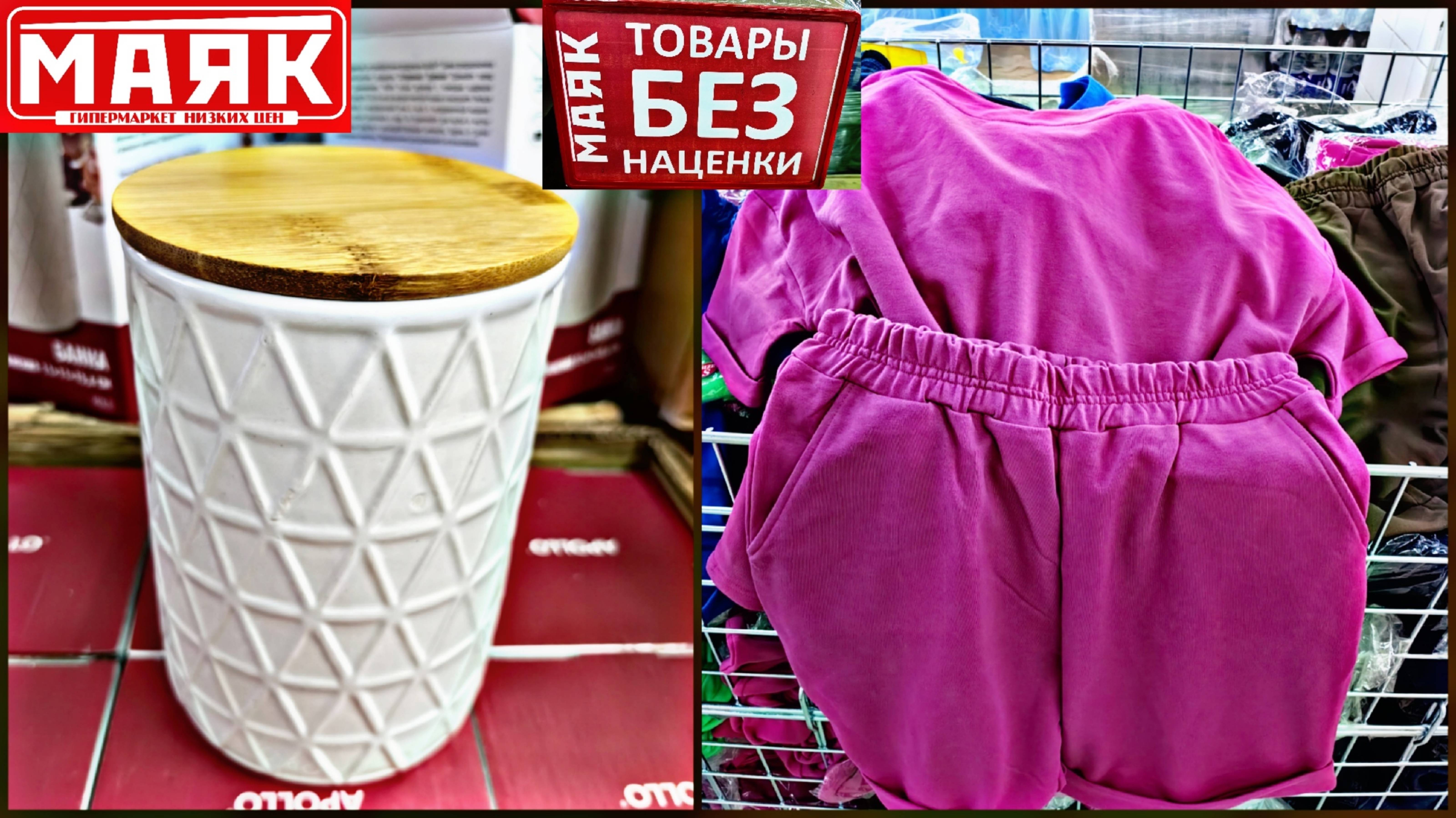 💞В МАЯК Светофор привезли трикотаж, посуду, химию октябрь 2024💞 смотреть онлайн