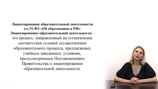 Создание, реорганизация и ликвидация образовательных организаций смотреть онлайн