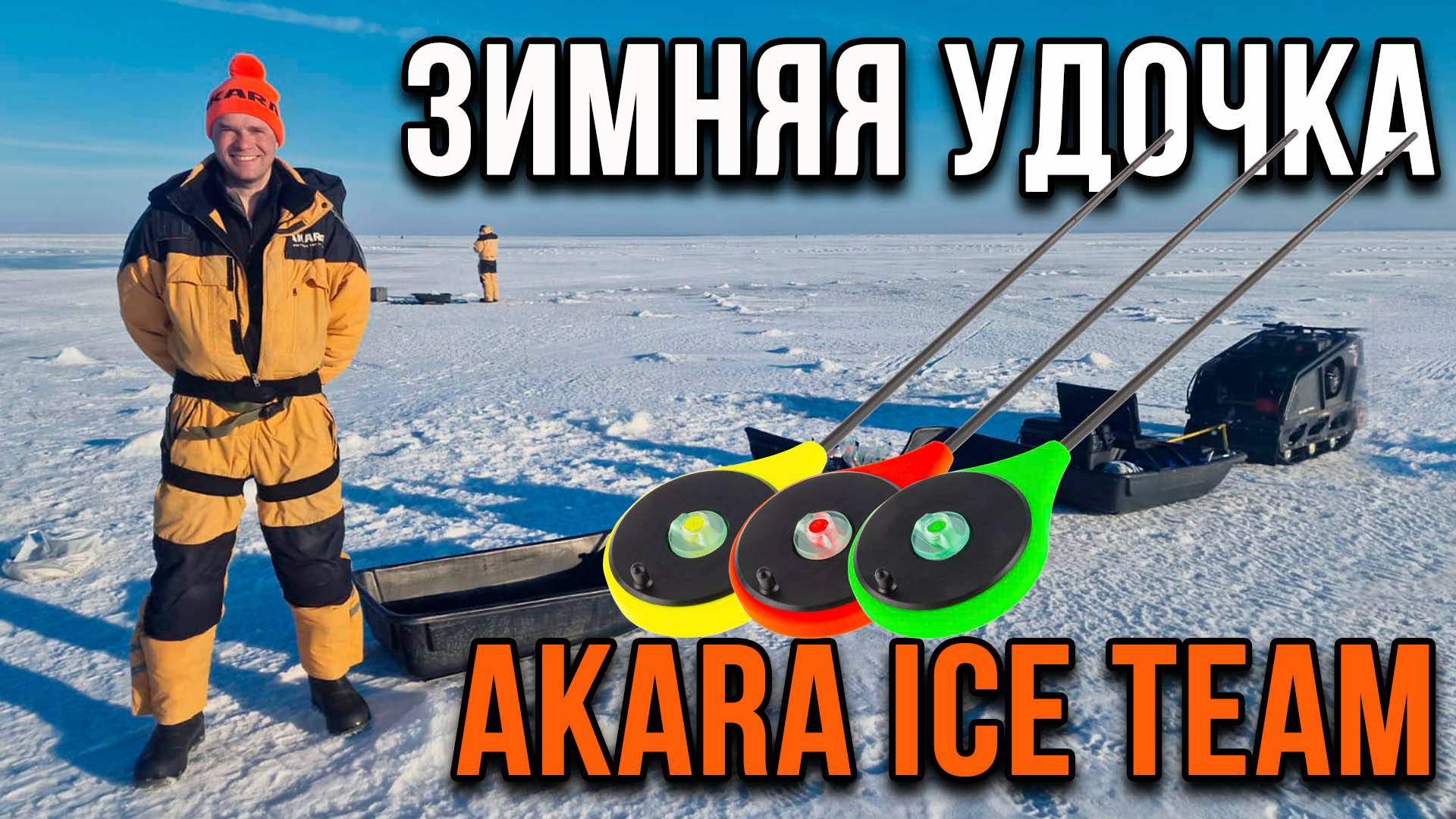 Представляем, зимняя удочка Akara Ice Team смотреть онлайн